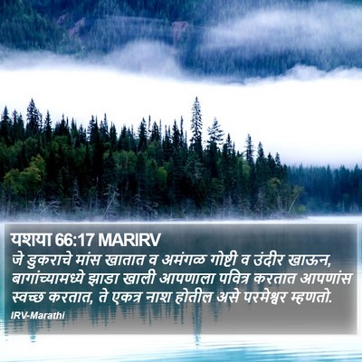 यशया 66:17 MARIRV Bible Verse Image
