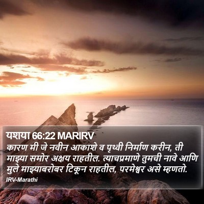 यशया 66:22 MARIRV Bible Verse Image