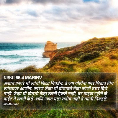 यशया 66:4 MARIRV Bible Verse Image