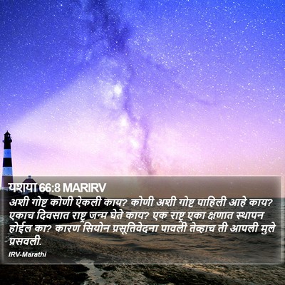 यशया 66:8 MARIRV Bible Verse Image