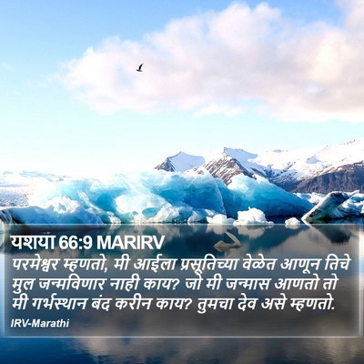 यशया 66:9 MARIRV Bible Verse Image