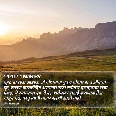यशया 7:1 MARIRV Bible Verse Image