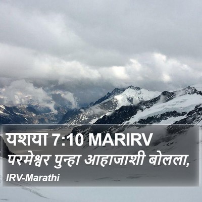 यशया 7:10 MARIRV Bible Verse Image