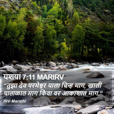 यशया 7:11 MARIRV Bible Verse Image