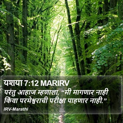 यशया 7:12 MARIRV Bible Verse Image
