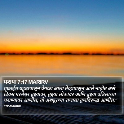 यशया 7:17 MARIRV Bible Verse Image