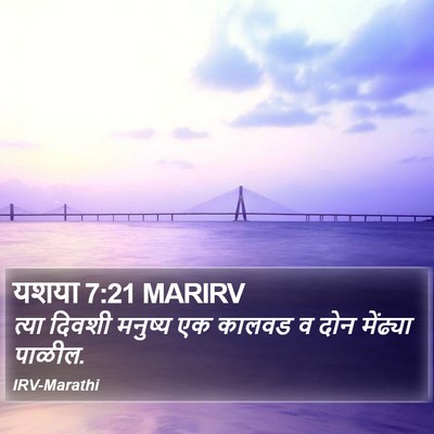 यशया 7:21 MARIRV Bible Verse Image