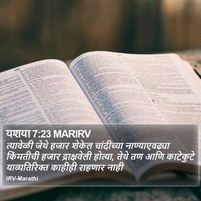 यशया 7:23 MARIRV Bible Verse Image