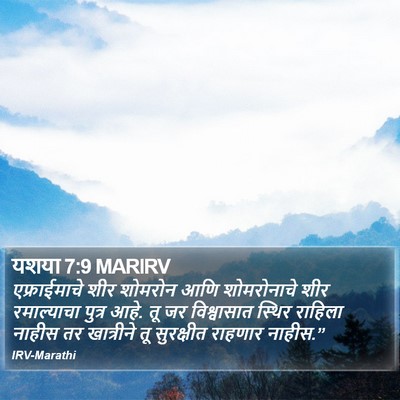 यशया 7:9 MARIRV Bible Verse Image