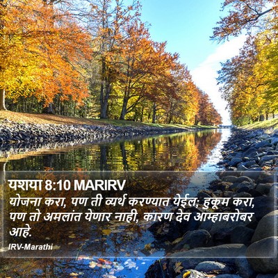 यशया 8:10 MARIRV Bible Verse Image