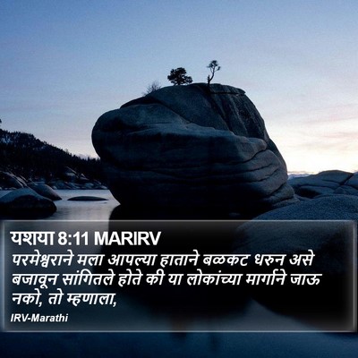 यशया 8:11 MARIRV Bible Verse Image