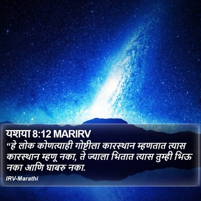 यशया 8:12 MARIRV Bible Verse Image