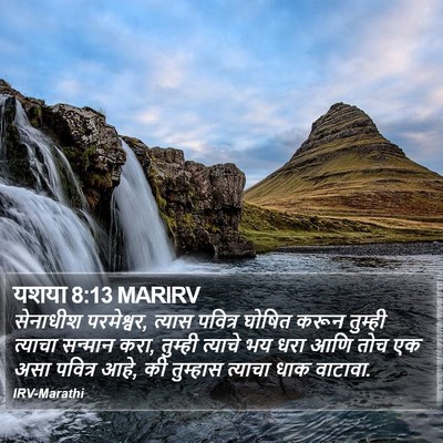 यशया 8:13 MARIRV Bible Verse Image