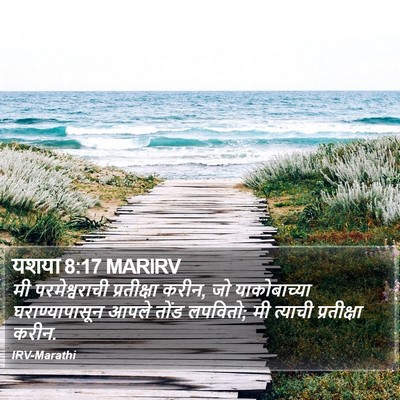 यशया 8:17 MARIRV Bible Verse Image
