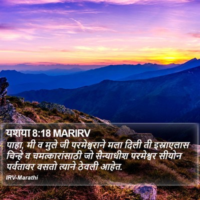 यशया 8:18 MARIRV Bible Verse Image