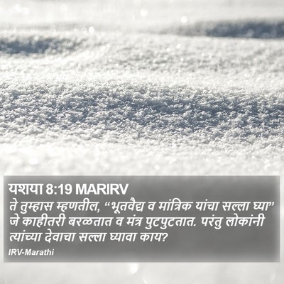 यशया 8:19 MARIRV Bible Verse Image