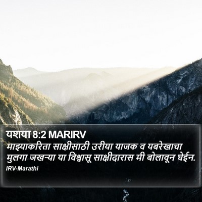 यशया 8:2 MARIRV Bible Verse Image