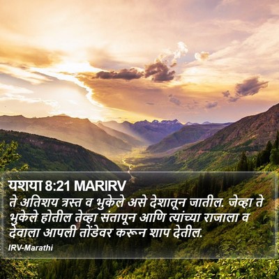 यशया 8:21 MARIRV Bible Verse Image