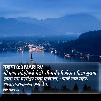 यशया 8:3 MARIRV Bible Verse Image