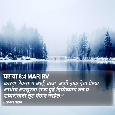यशया 8:4 MARIRV Bible Verse Image