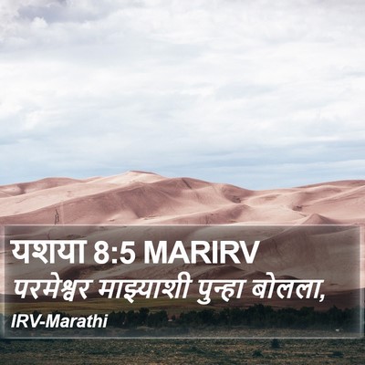 यशया 8:5 MARIRV Bible Verse Image
