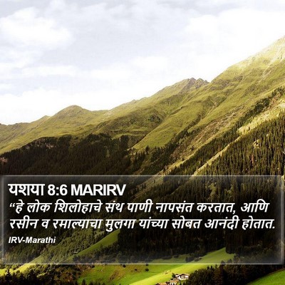 यशया 8:6 MARIRV Bible Verse Image