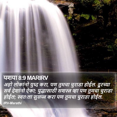 यशया 8:9 MARIRV Bible Verse Image