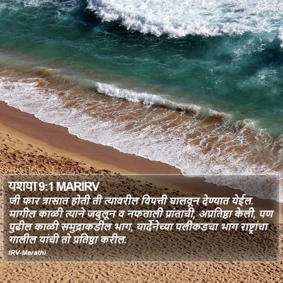 यशया 9:1 MARIRV Bible Verse Image
