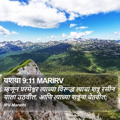 यशया 9:11 MARIRV Bible Verse Image