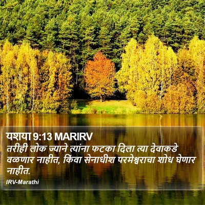 यशया 9:13 MARIRV Bible Verse Image