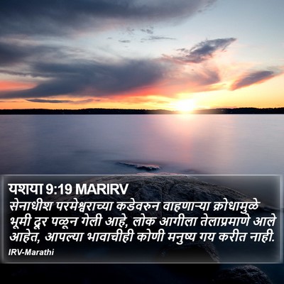 यशया 9:19 MARIRV Bible Verse Image