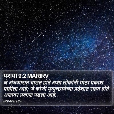 यशया 9:2 MARIRV Bible Verse Image