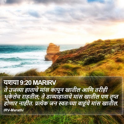 यशया 9:20 MARIRV Bible Verse Image