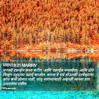 यशया 9:21 MARIRV Bible Verse Image