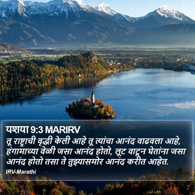 यशया 9:3 MARIRV Bible Verse Image