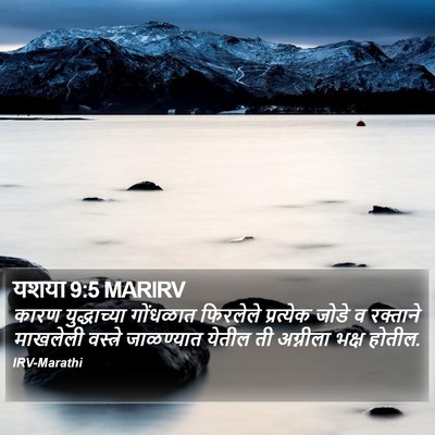 यशया 9:5 MARIRV Bible Verse Image