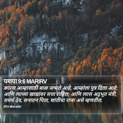 यशया 9:6 MARIRV Bible Verse Image