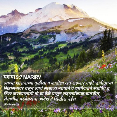 यशया 9:7 MARIRV Bible Verse Image