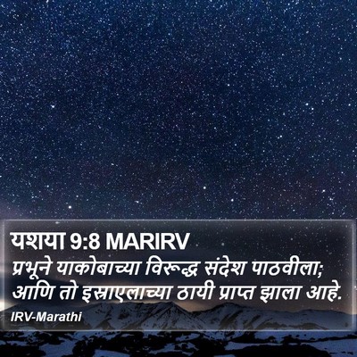 यशया 9:8 MARIRV Bible Verse Image