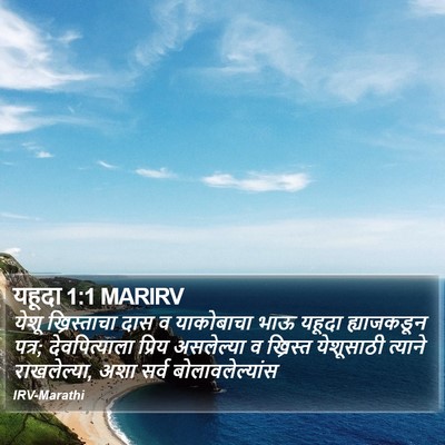 यहूदा 1:1 MARIRV Bible Verse Image
