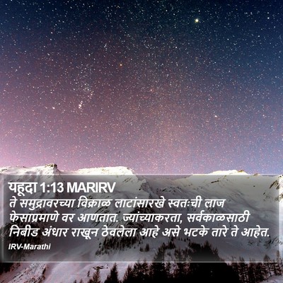 यहूदा 1:13 MARIRV Bible Verse Image