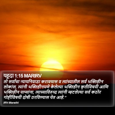 यहूदा 1:15 MARIRV Bible Verse Image