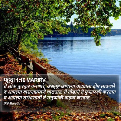 यहूदा 1:16 MARIRV Bible Verse Image