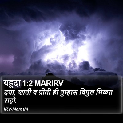 यहूदा 1:2 MARIRV Bible Verse Image