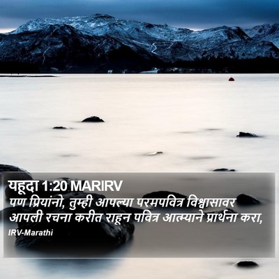 यहूदा 1:20 MARIRV Bible Verse Image