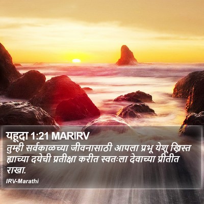 यहूदा 1:21 MARIRV Bible Verse Image