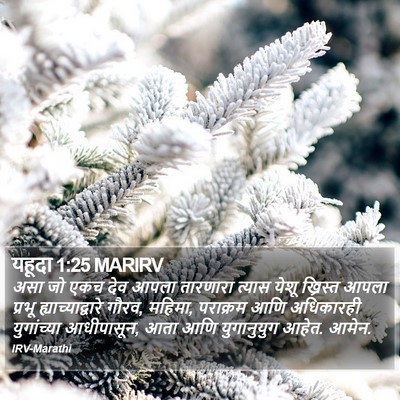 यहूदा 1:25 MARIRV Bible Verse Image