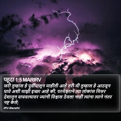 यहूदा 1:5 MARIRV Bible Verse Image