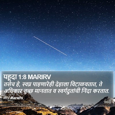 यहूदा 1:8 MARIRV Bible Verse Image