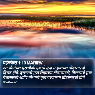 यहेज्केल 1:10 MARIRV Bible Verse Image